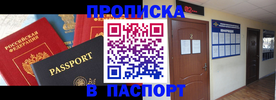 купить прописку в Свердловской области