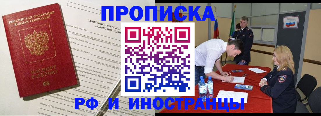 купить прописку в Свердловской области